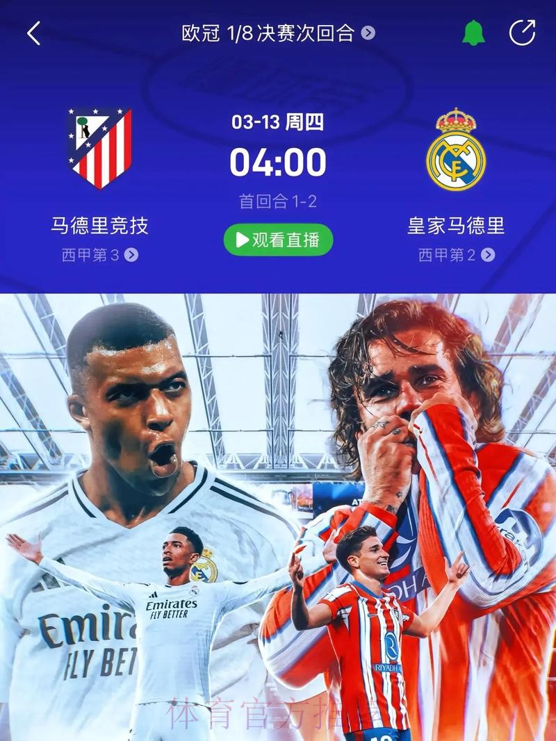 皇马21场不败遭终结 马竞复西超杯遭淘汰之仇